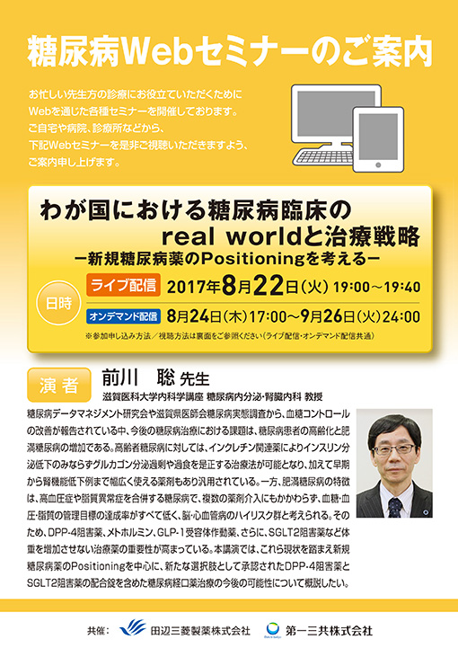 わが国における糖尿病臨床のreal