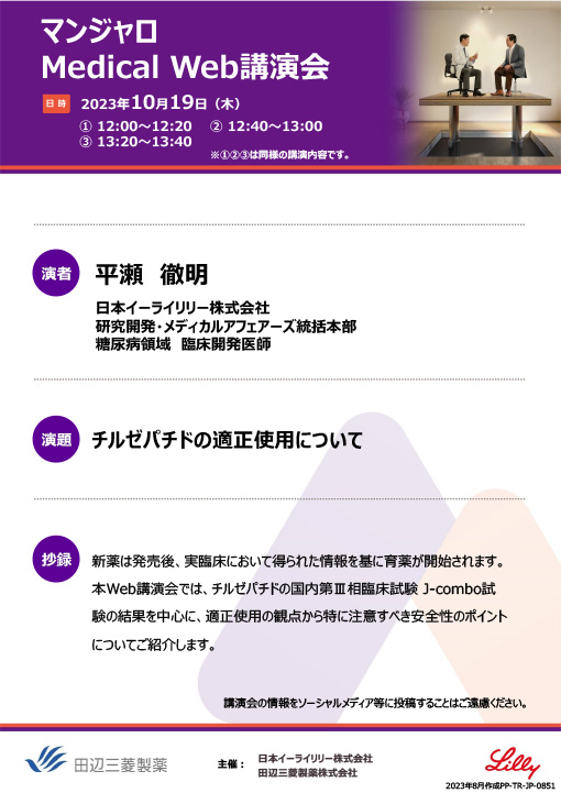 チルゼパチドの適正使用について