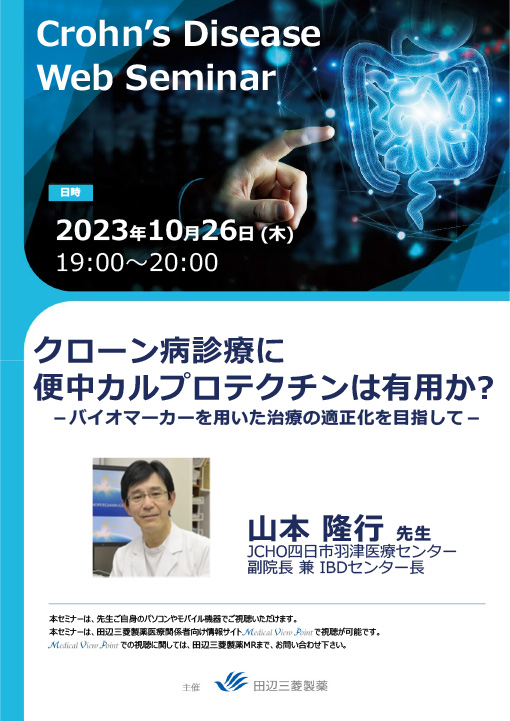 クローン病診療に便中カルプロテクチンは有用か?