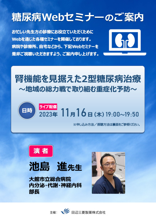 腎機能を見据えた2型糖尿病治療
