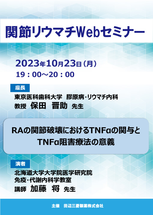 RAの関節破壊におけるTNFαの関与とTNFα阻害療法の意義