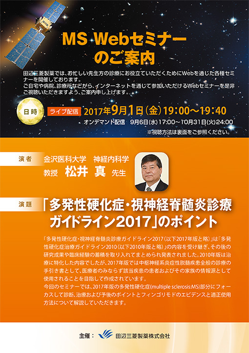 「多発性硬化症・視神経脊髄炎診療