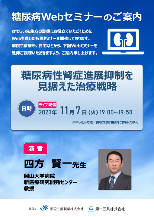 糖尿病性腎症進展抑制を見据えた治療戦略