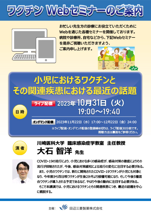 小児におけるワクチンとその関連疾患における最近の話題