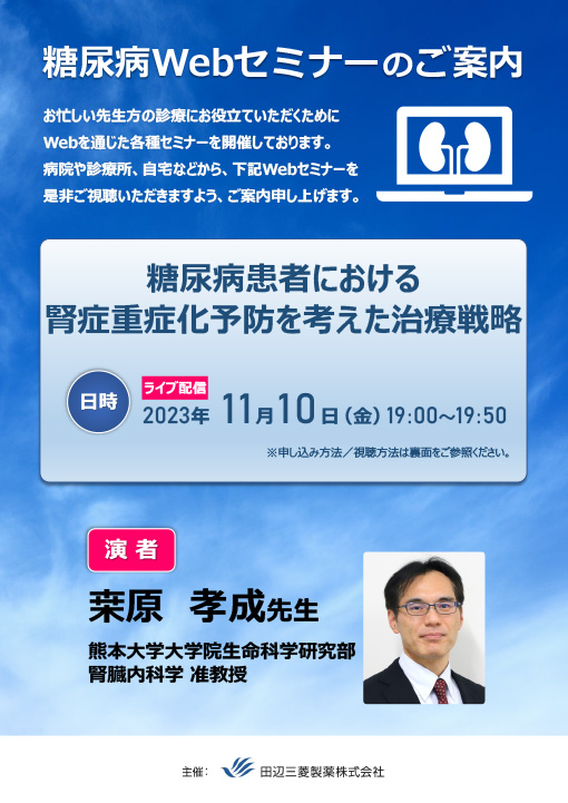 糖尿病患者における腎症重症化予防を考えた治療戦略