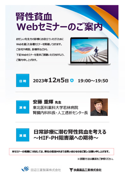 日常診療に潜む腎性貧血を考える