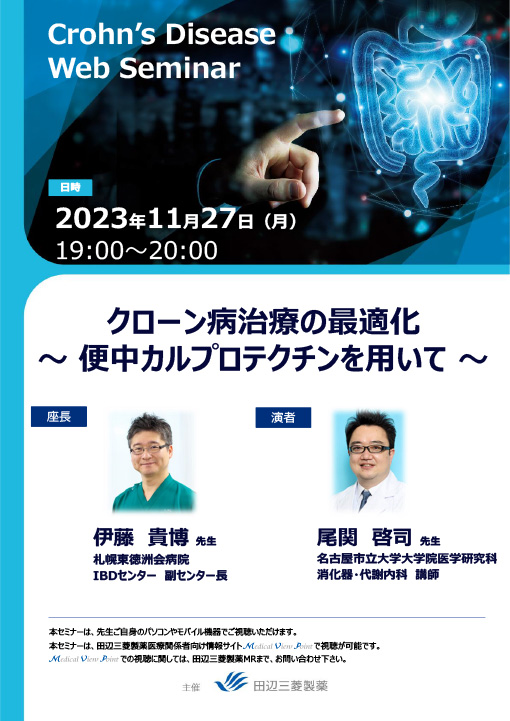 クローン病治療の最適化