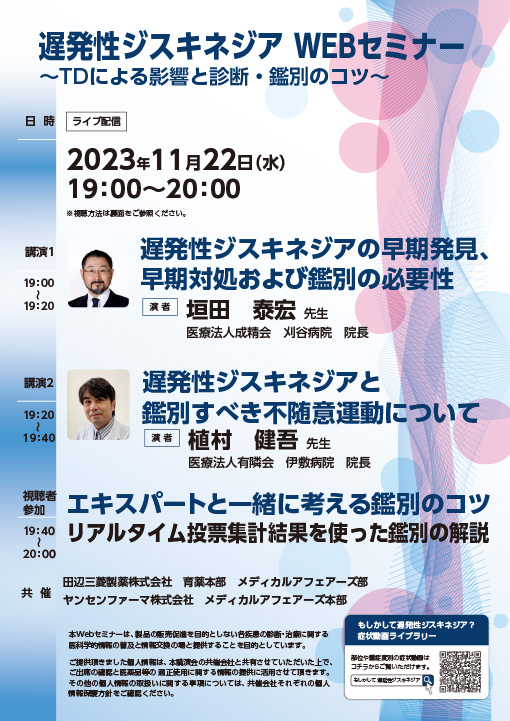 ~TDによる影響と診断・鑑別のコツ~