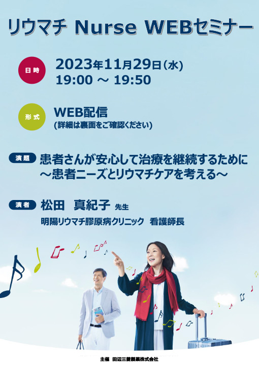 患者さんが安心して治療を継続するために