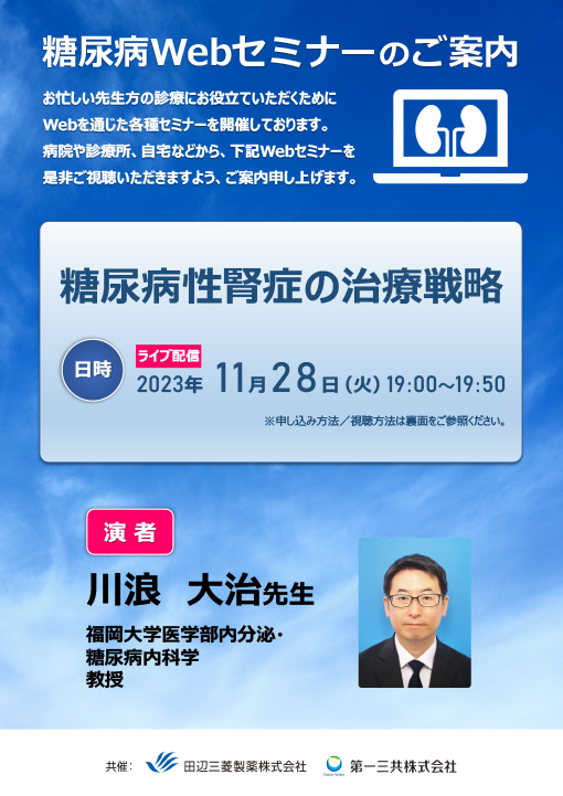 糖尿病性腎症の治療戦略