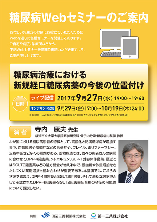 糖尿病治療における新規経口糖尿病薬の今後の位置付け