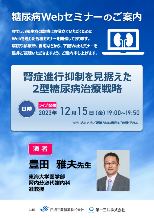 腎症進行抑制を見据えた2型糖尿病治療戦略