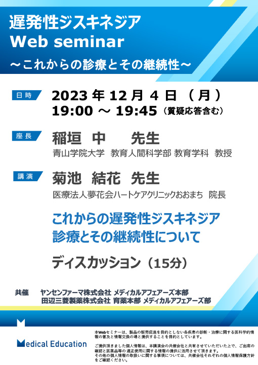 これからの遅発性ジスキネジア　診療とその継続性について