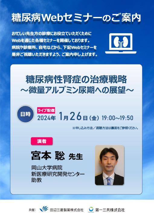 糖尿病性腎症の治療戦略