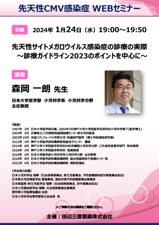 先天性サイトメガロウイルス感染症の診療の実際