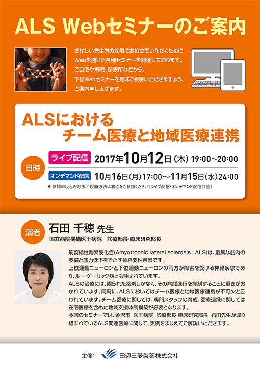 ALSにおけるチーム医療と地域医療連携