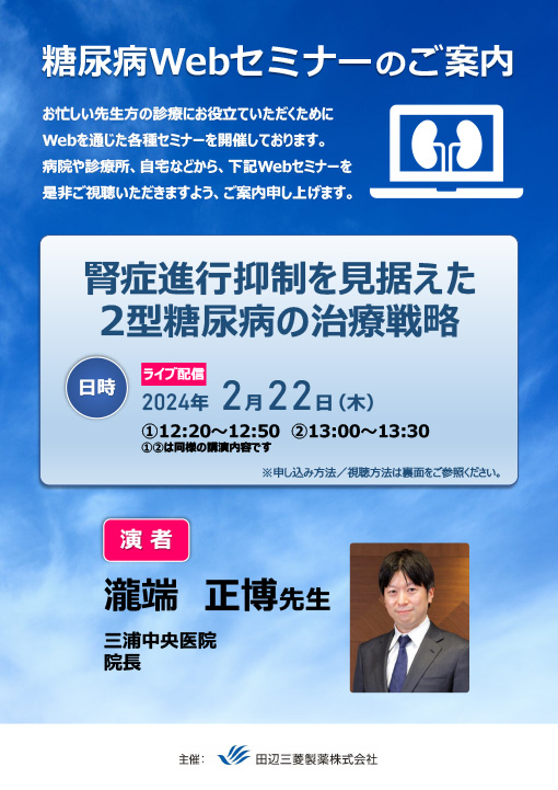 腎症進行抑制を見据えた2型糖尿病の治療戦略