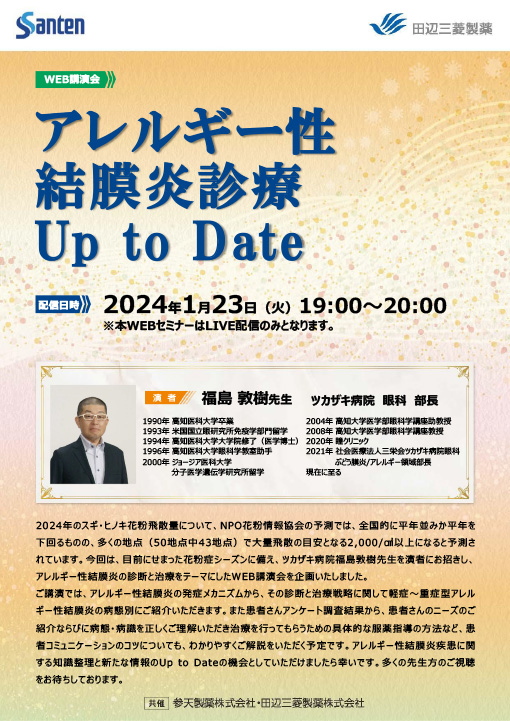 アレルギー性結膜炎診療Up