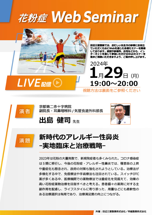 新時代のアレルギー性鼻炎