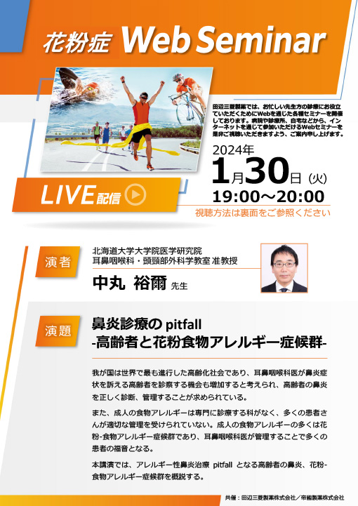 鼻炎診療のpitfall