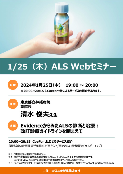 EvidenceからみたALSの診断と治療：改訂診療ガイドラインを踏まえて
