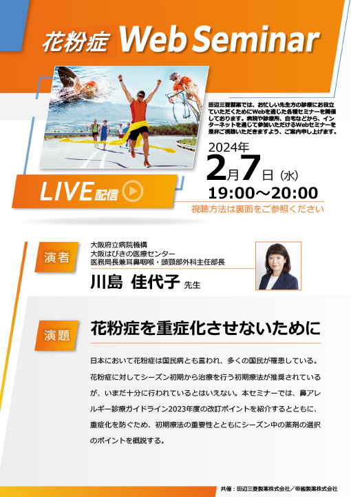 花粉症を重症化させないために
