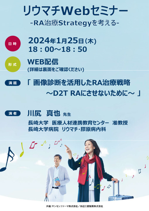 画像診断を活用したRA治療戦略