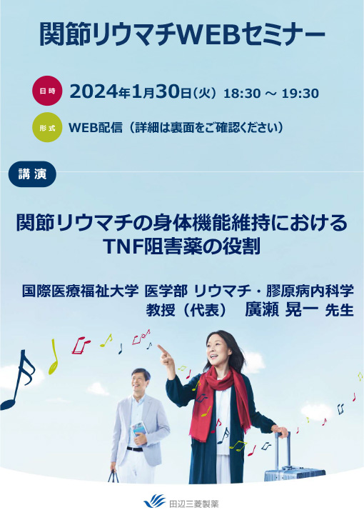 関節リウマチの身体機能維持におけるTNF阻害薬の役割