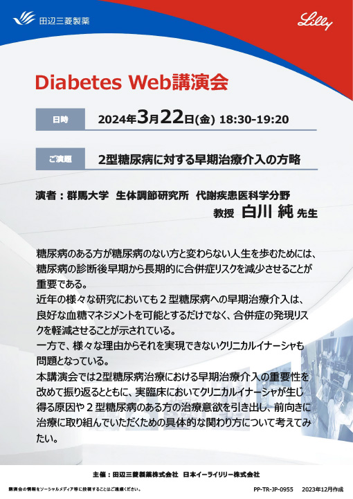 2型糖尿病に対する早期治療介入の方略