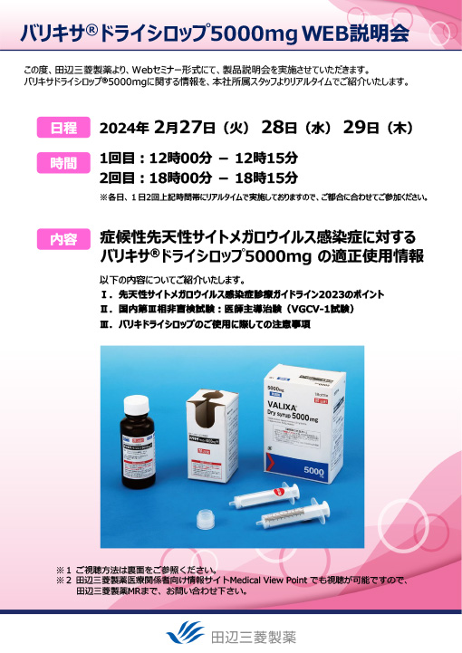 症候性先天性サイトメガロウイルス感染症に対するバリキサ®ドライシロップ5000mgの適正使用情報