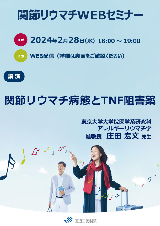 関節リウマチ病態とTNF阻害薬