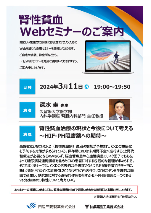 腎性貧血治療の現状と今後について考える