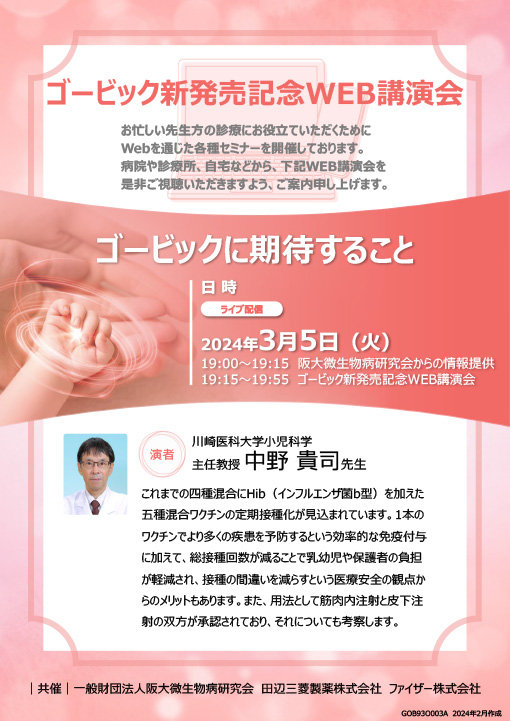 ゴービックに期待すること