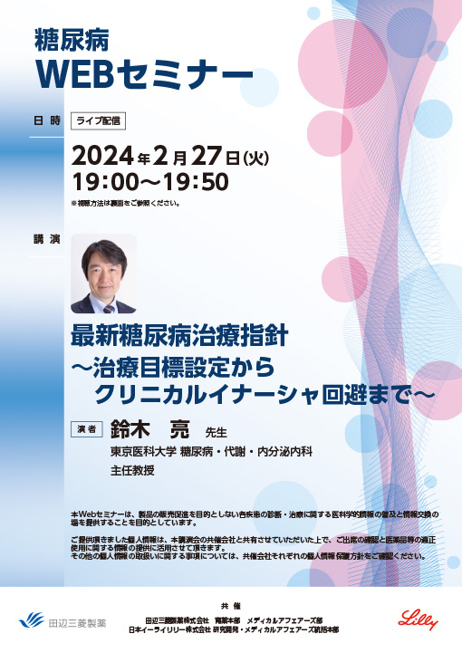 最新糖尿病治療指針