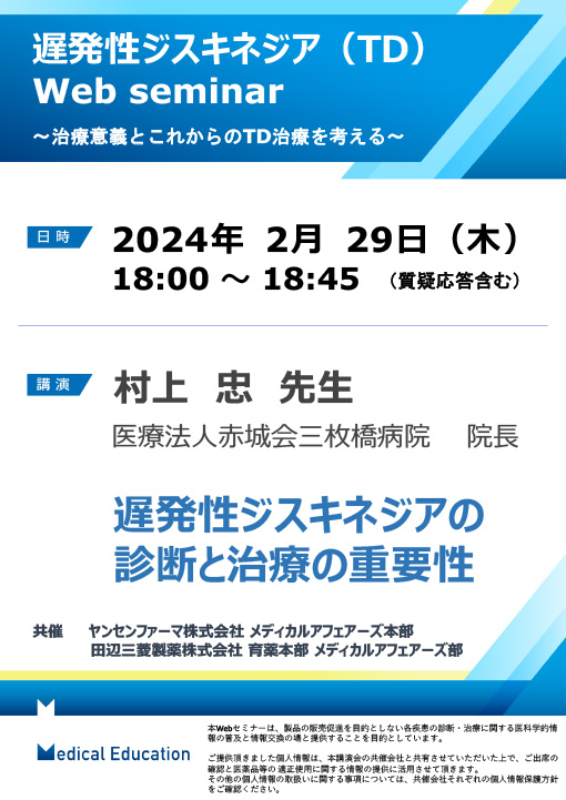 遅発性ジスキネジアの診断と治療の重要性