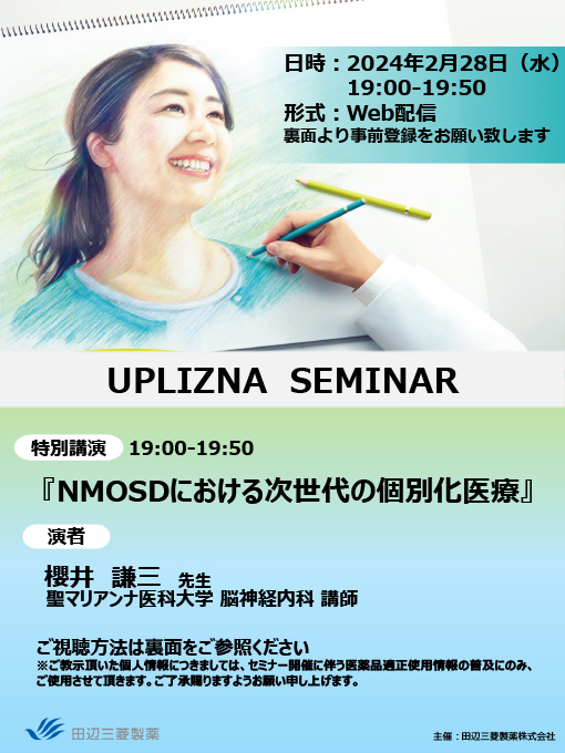 NMOSDにおける次世代の個別化医療