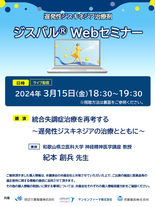 統合失調症治療を再考する