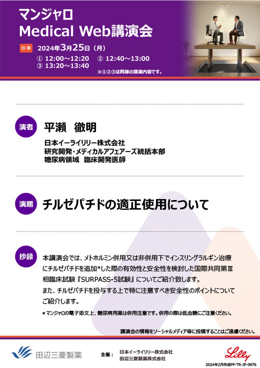 チルゼパチドの適正使用について