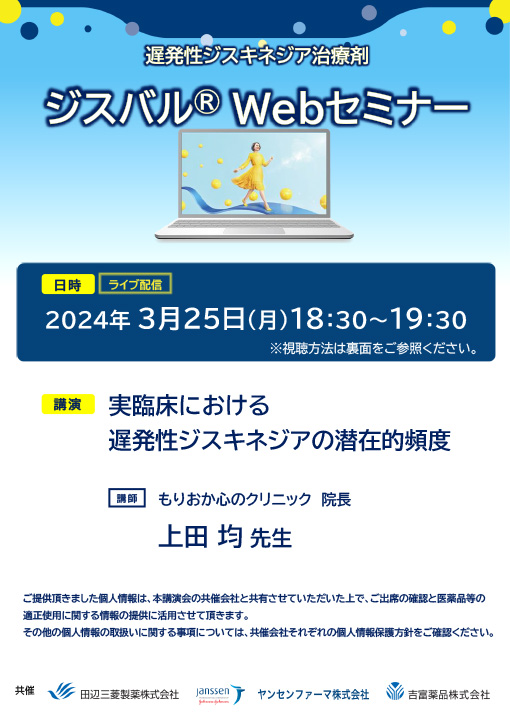 実臨床における遅発性ジスキネジアの潜在的頻度