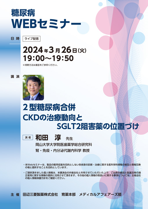 ２型糖尿病合併CKDの治療動向とSGLT2阻害薬の位置づけ