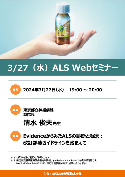 EvidenceからみたALSの診断と治療：改訂診療ガイドラインを踏まえて