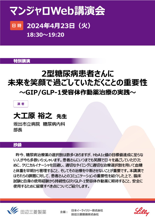 2型糖尿病患者さんに未来を笑顔で過ごしていただくことの重要性