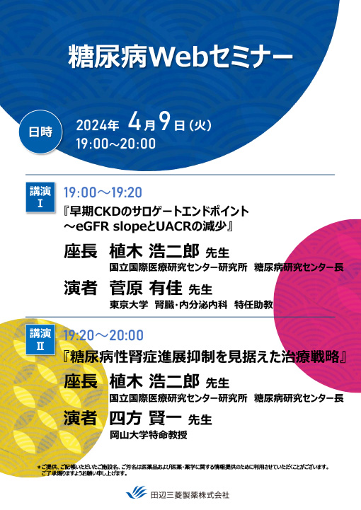 早期CKDのサロゲートエンドポイント~eGFR