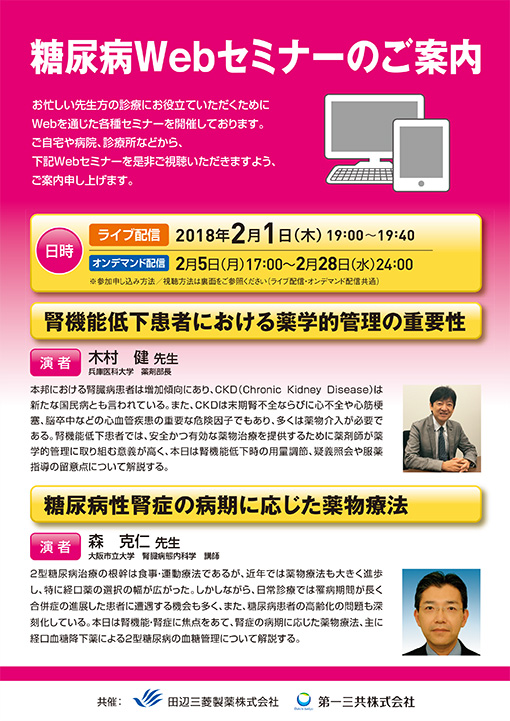 腎機能低下患者における薬学的管理の重要性/糖尿病性腎症の病期に応じた薬物療法