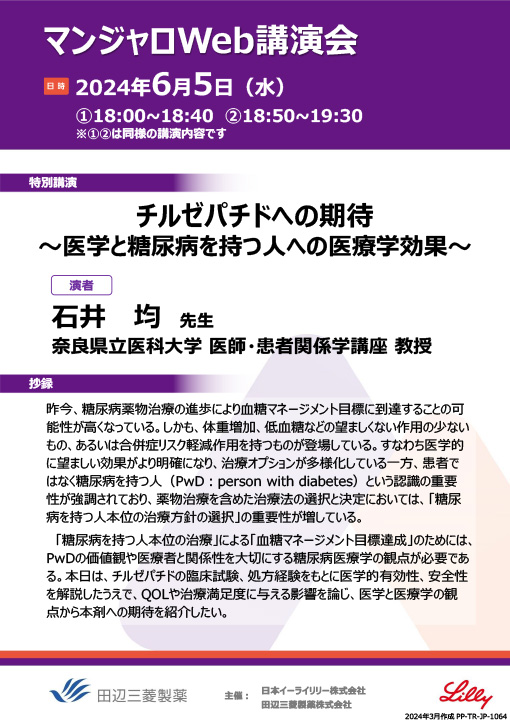 チルゼパチドへの期待