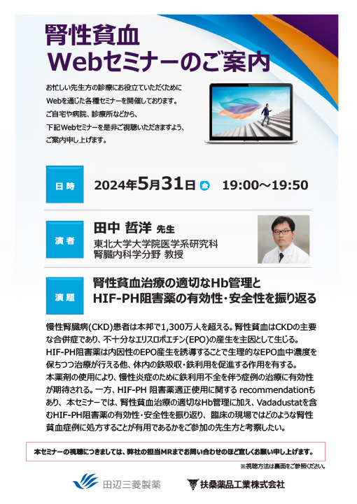 腎性貧血治療の適切なHb管理とHIF-PH阻害薬の有効性・安全性を振り返る