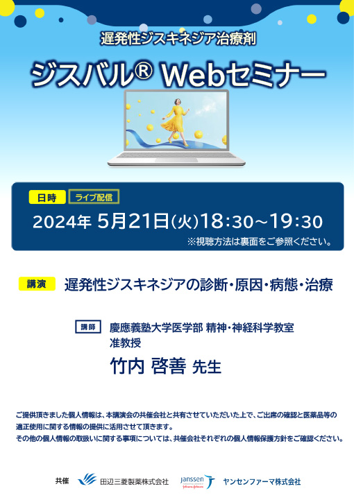 遅発性ジスキネジアの診断・原因・病態・治療