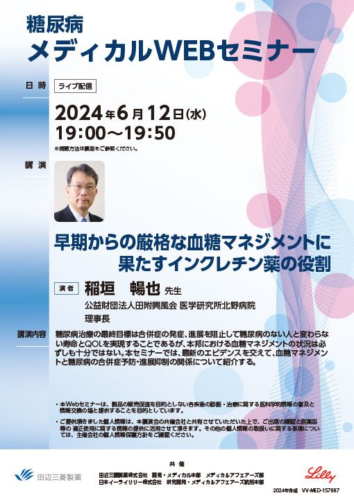 早期からの厳格な血糖マネジメントに果たすインクレチン薬の役割