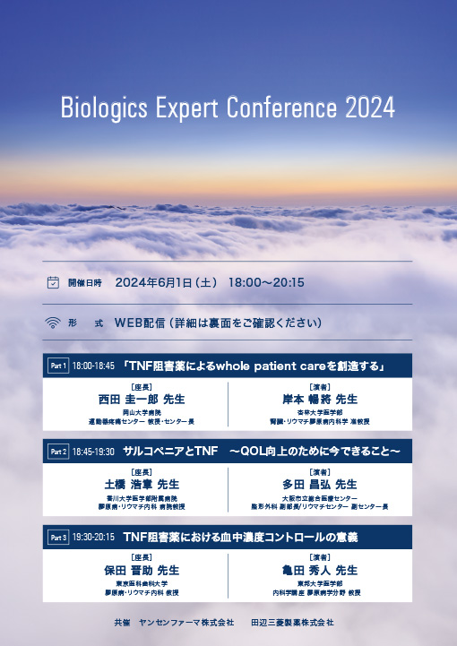 TNF阻害薬によるwhole