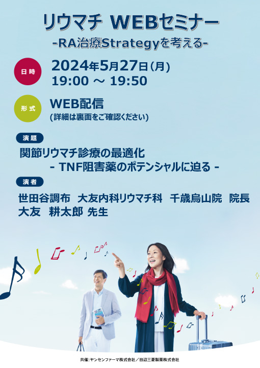 関節リウマチ診療の最適化